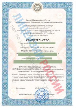 Свидетельство о включении в единый общероссийский реестр квалифицированных организаций Сафоново Свидетельство РКОпп